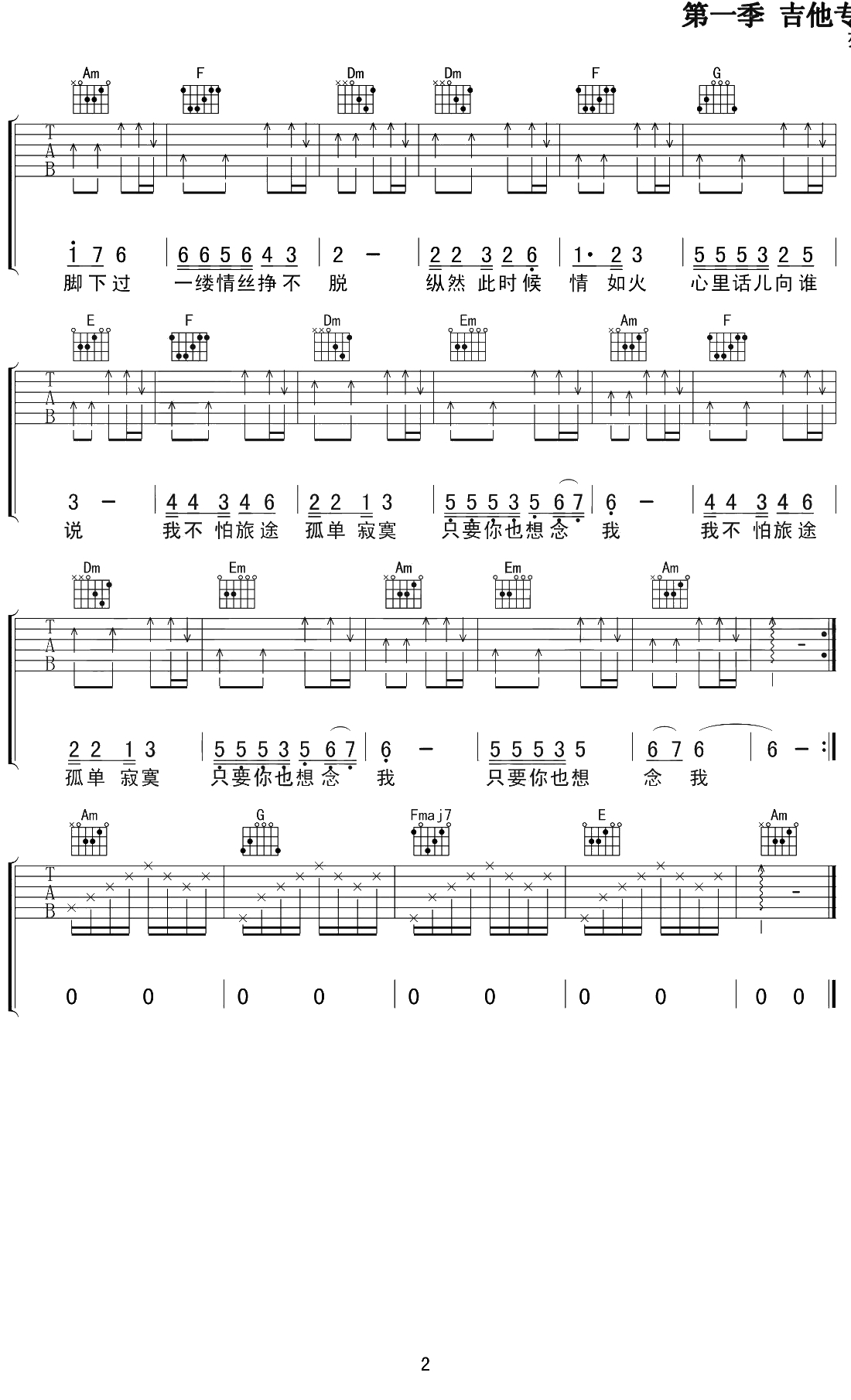 人在旅途吉他谱 C调弹唱谱 陈鸿宇2