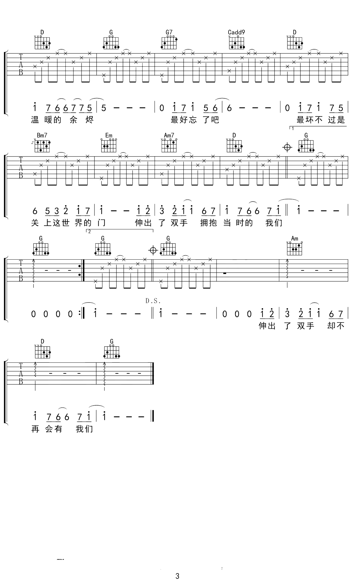 最好的我们吉他谱 陈飞宇 G调指法 3