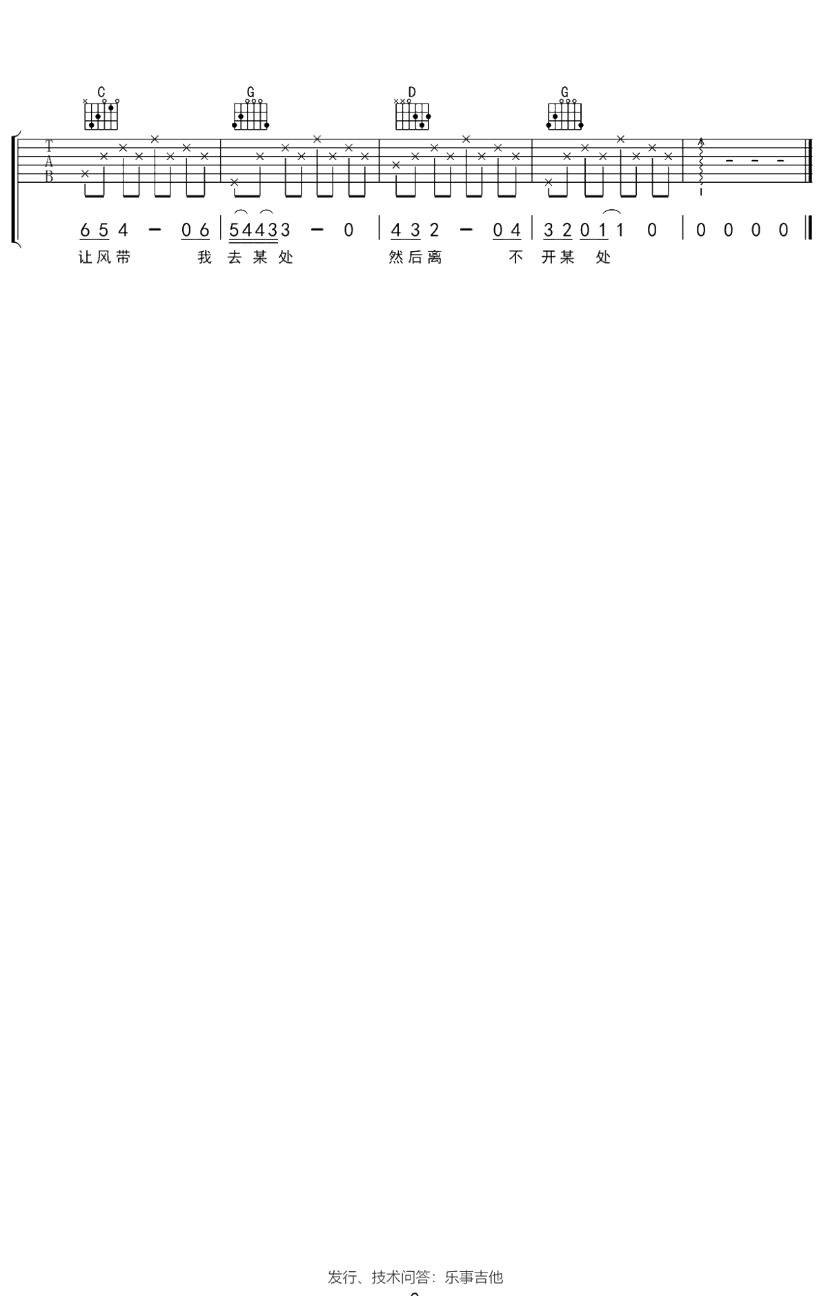 孤独之书吉他谱 G调弹唱 房东的猫2