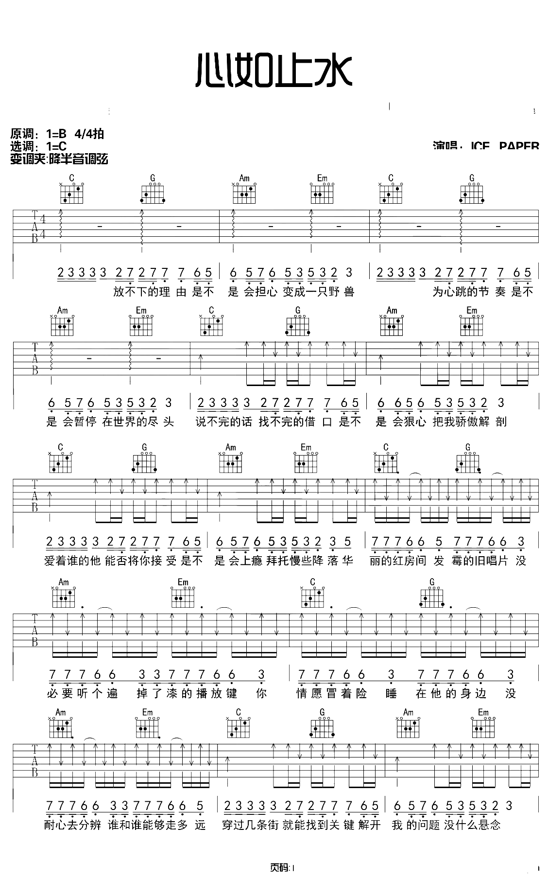 心如止水吉他谱 C调原版 CE PAPER1