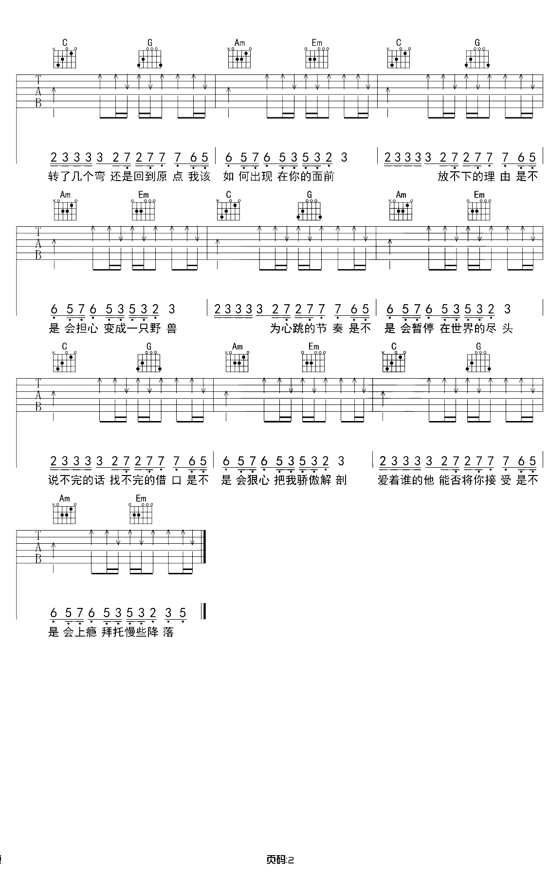 心如止水吉他谱 C调原版 CE PAPER2