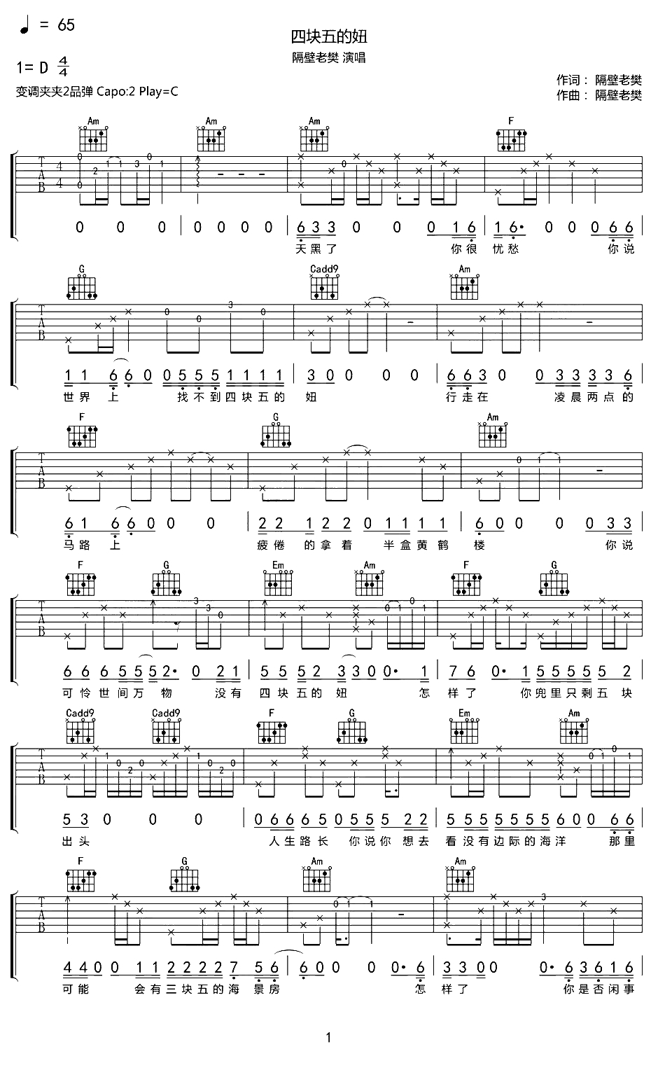 四块五吉他谱 C调指法 隔壁老樊《四块五的妞》六线谱1