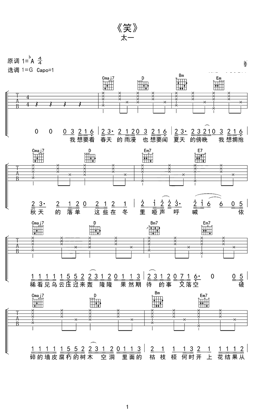 笑吉他谱 G调六线谱 弹唱谱 太一1