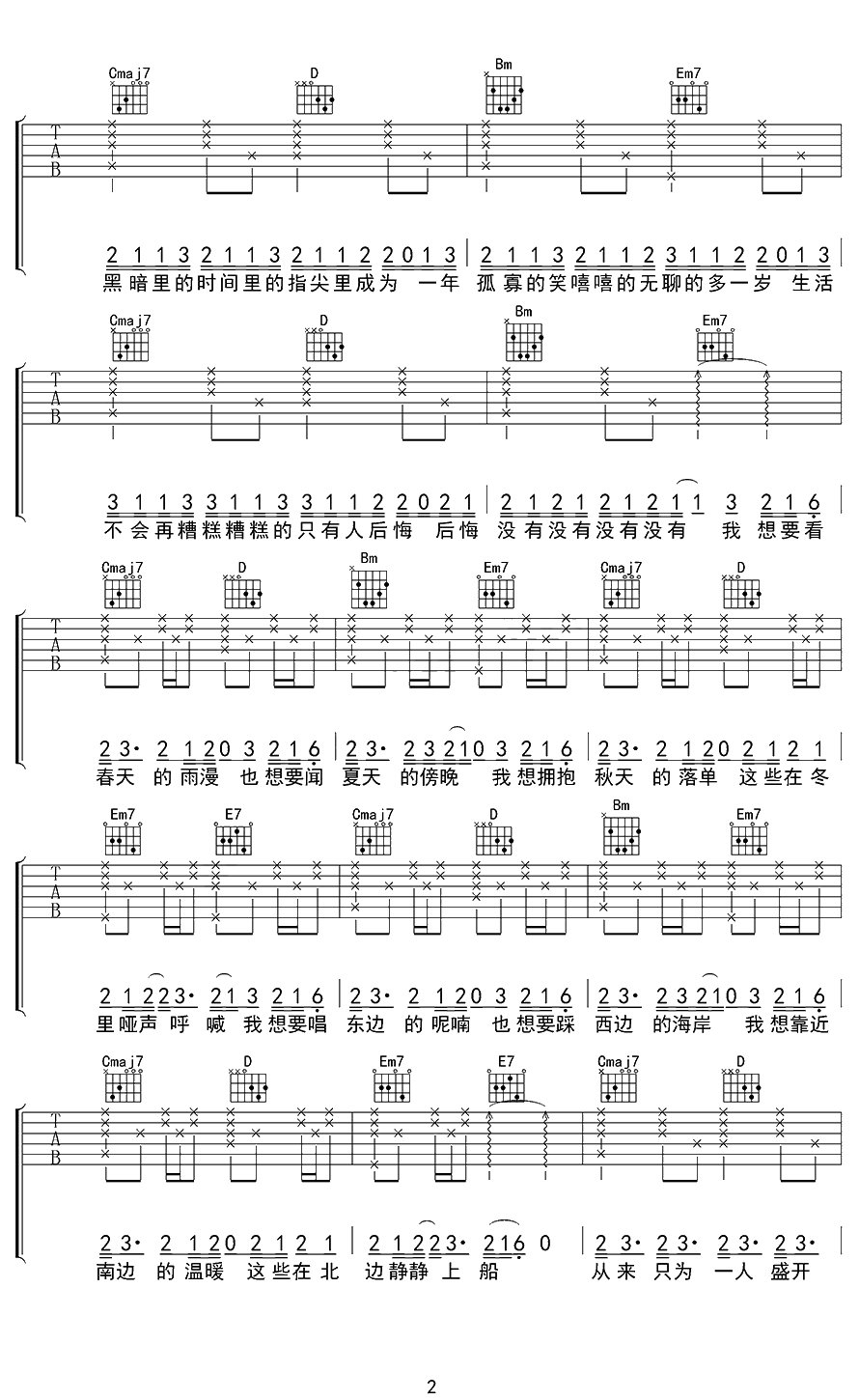 笑吉他谱 G调六线谱 弹唱谱 太一2
