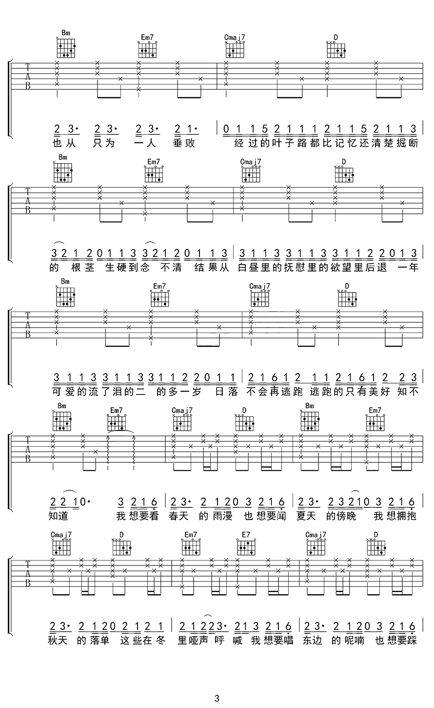 笑吉他谱 G调六线谱 弹唱谱 太一3