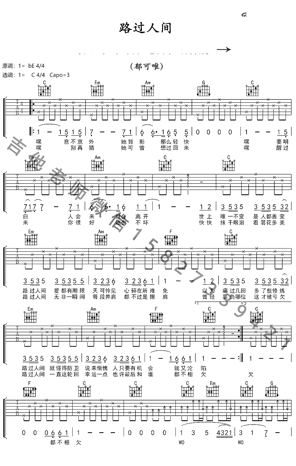 路过人间吉他谱 C调简单版 郁可唯1