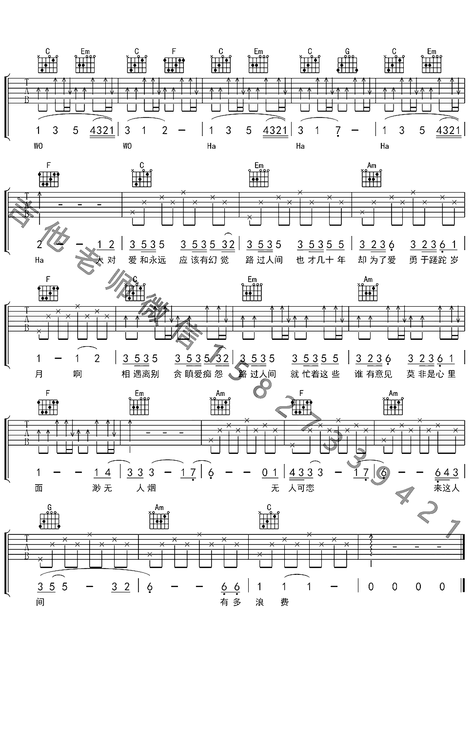 路过人间吉他谱 C调简单版 郁可唯2