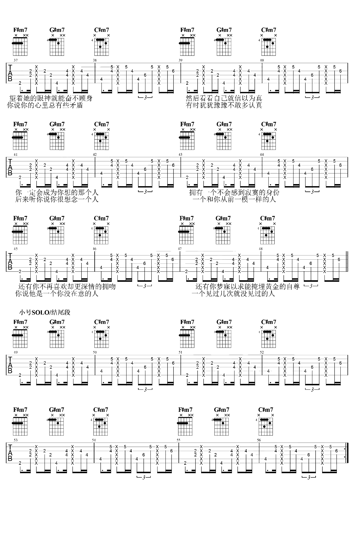 你会成为你想的那个人吉他谱 梁博 弹唱3