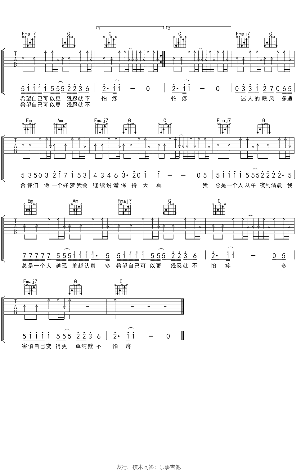 孤身吉他谱 C调简单版 徐秉龙2