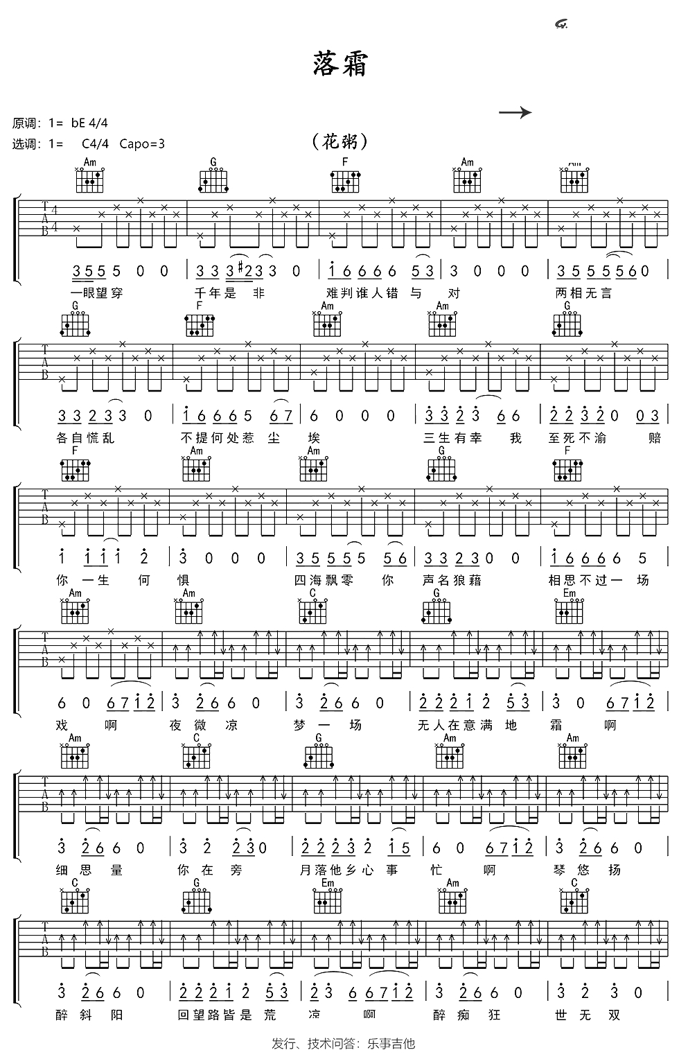 落霜吉他谱 C调 花粥1