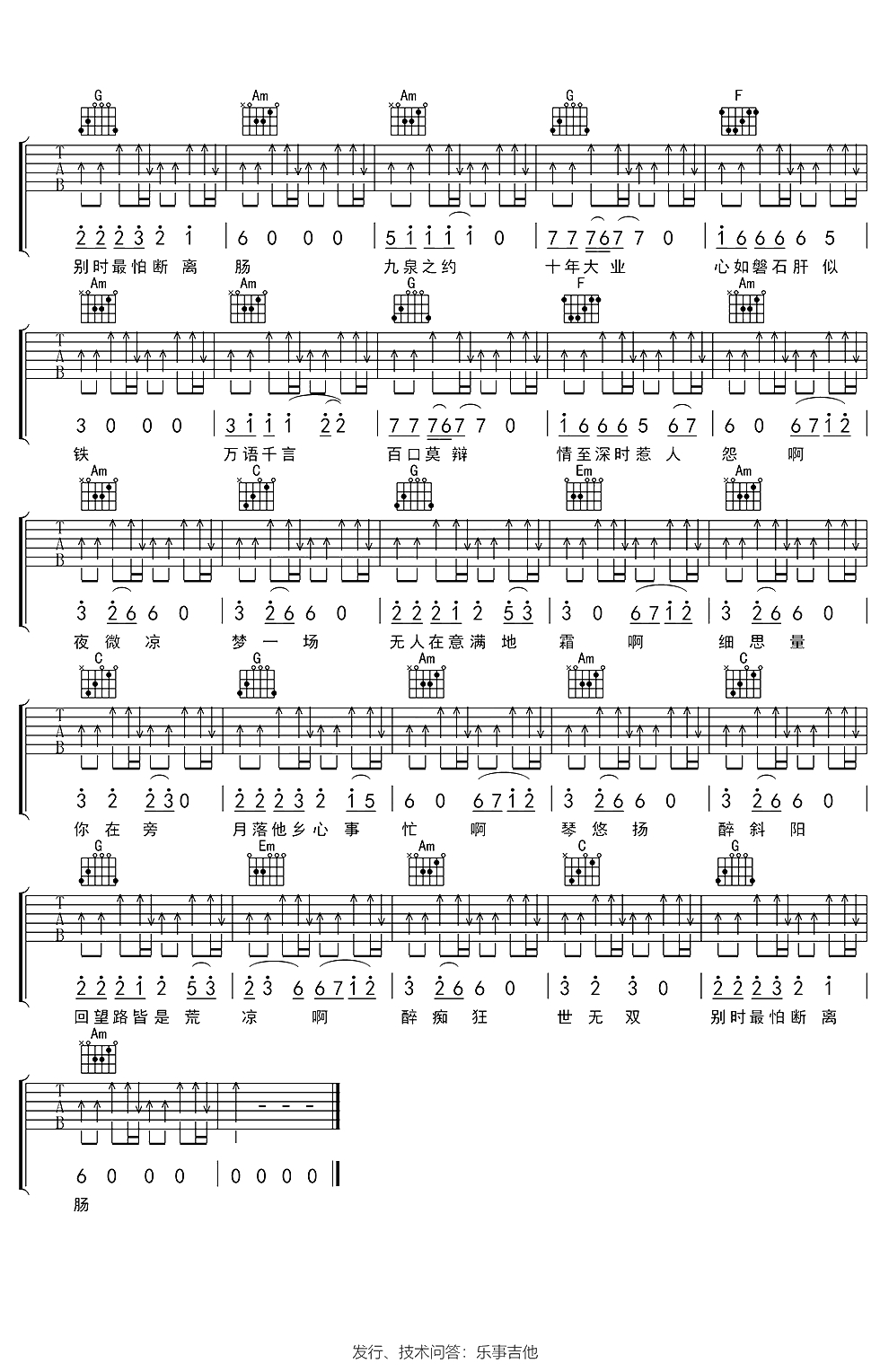 落霜吉他谱 C调 花粥2