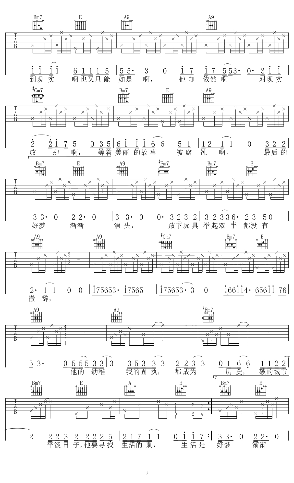 平淡日子里的刺吉他谱 宋冬野 弹唱谱2
