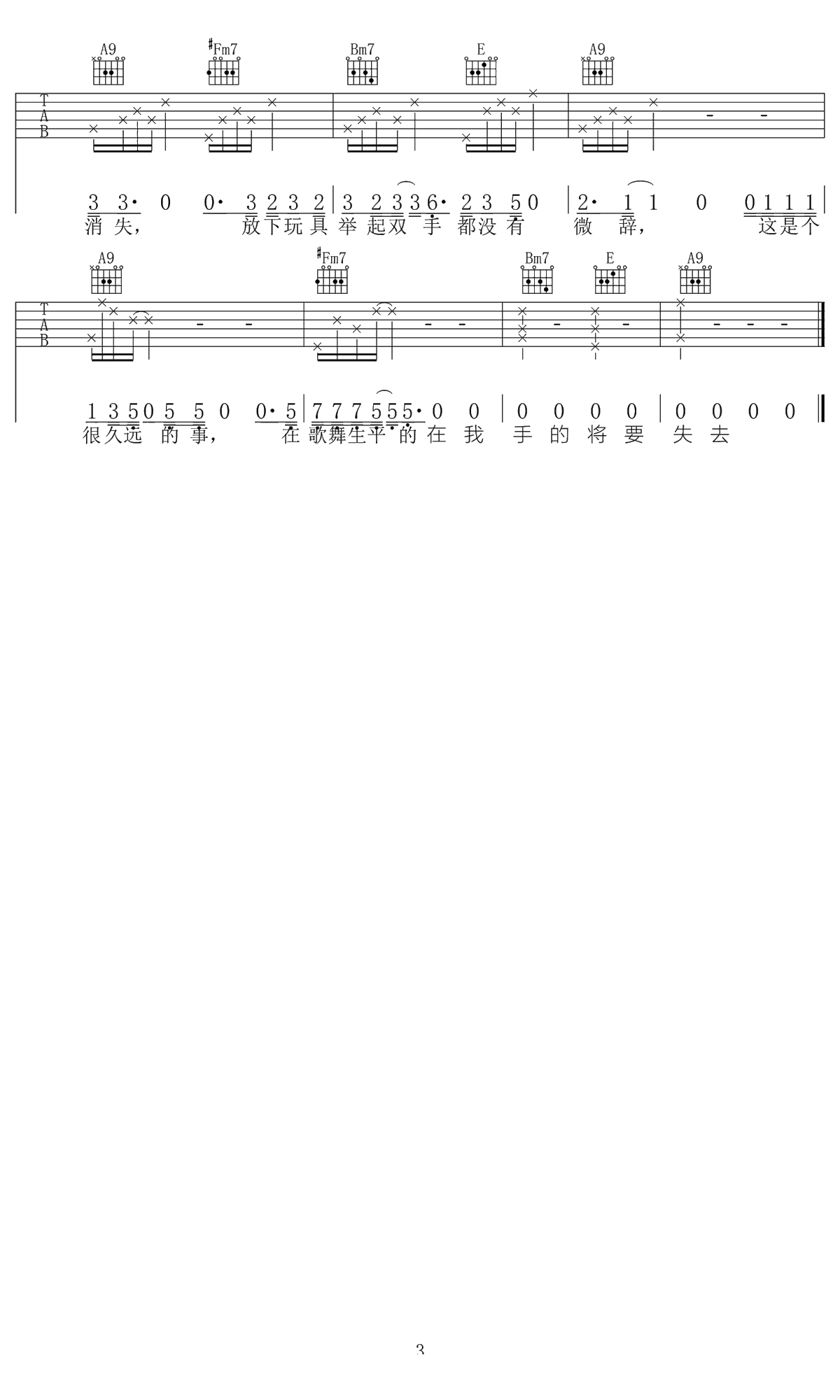 平淡日子里的刺吉他谱 宋冬野 弹唱谱3