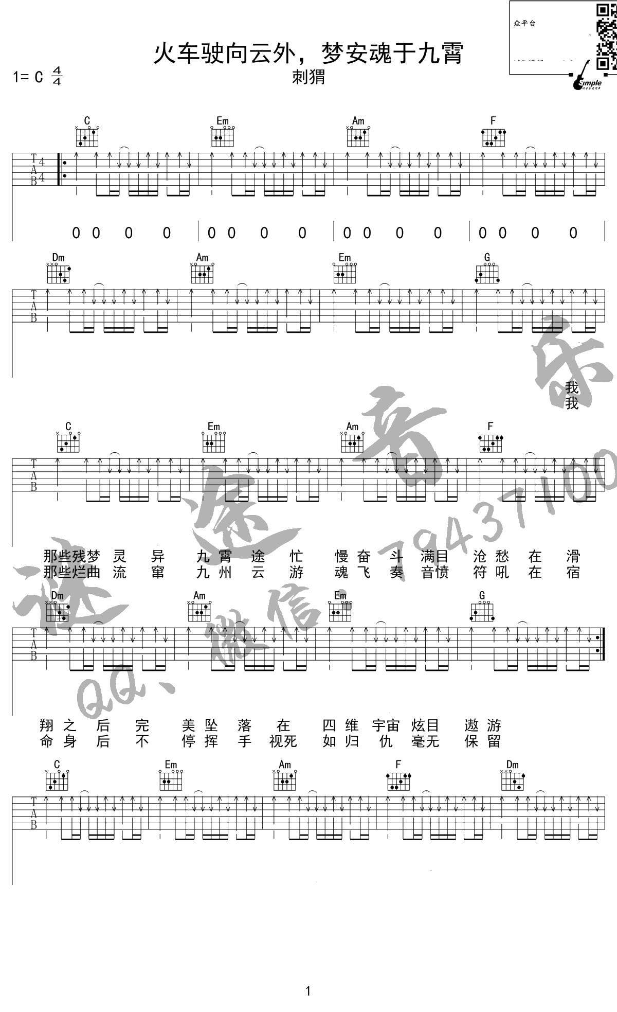 火车驶向云外梦安魂于九霄吉他谱-刺猬乐队 谜途音乐弹唱谱1