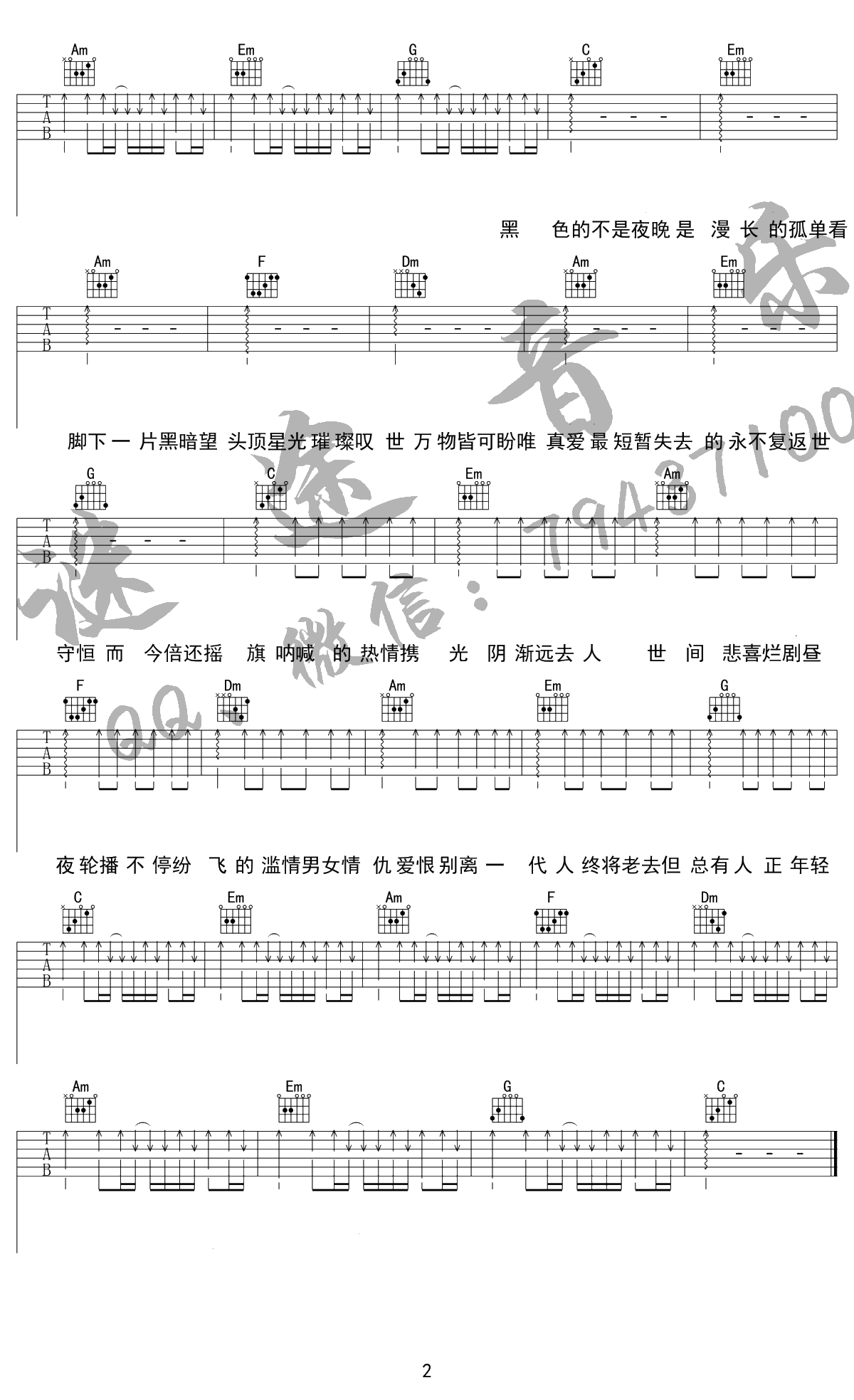 火车驶向云外梦安魂于九霄吉他谱-刺猬乐队 谜途音乐弹唱谱2