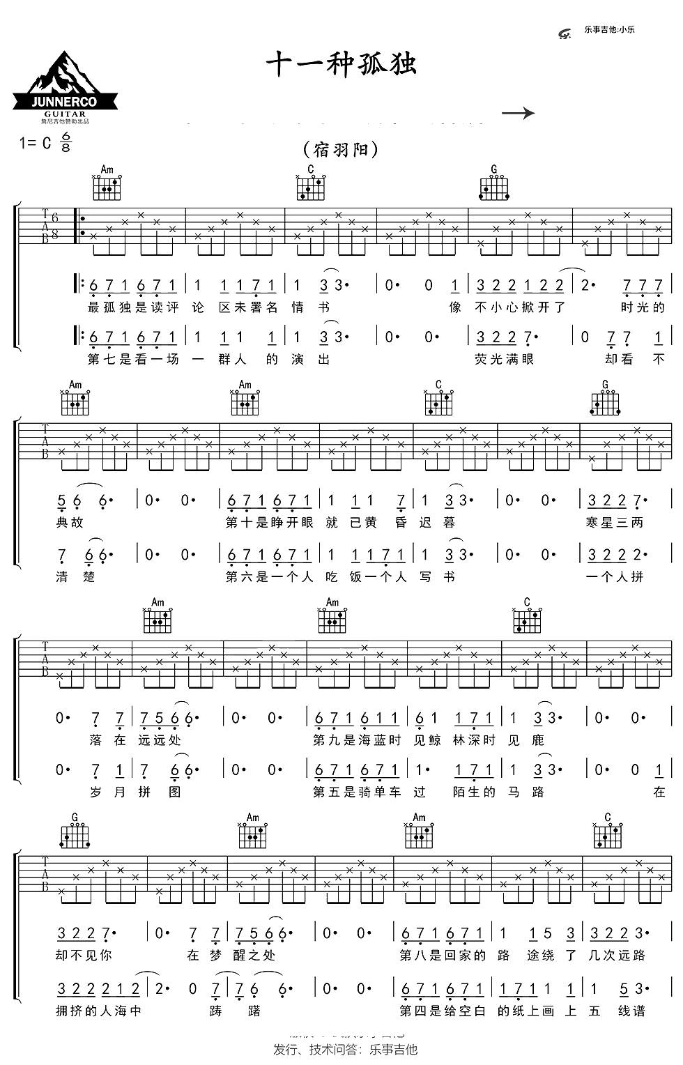 十一种孤独吉他谱 C调简单版 宿羽阳1