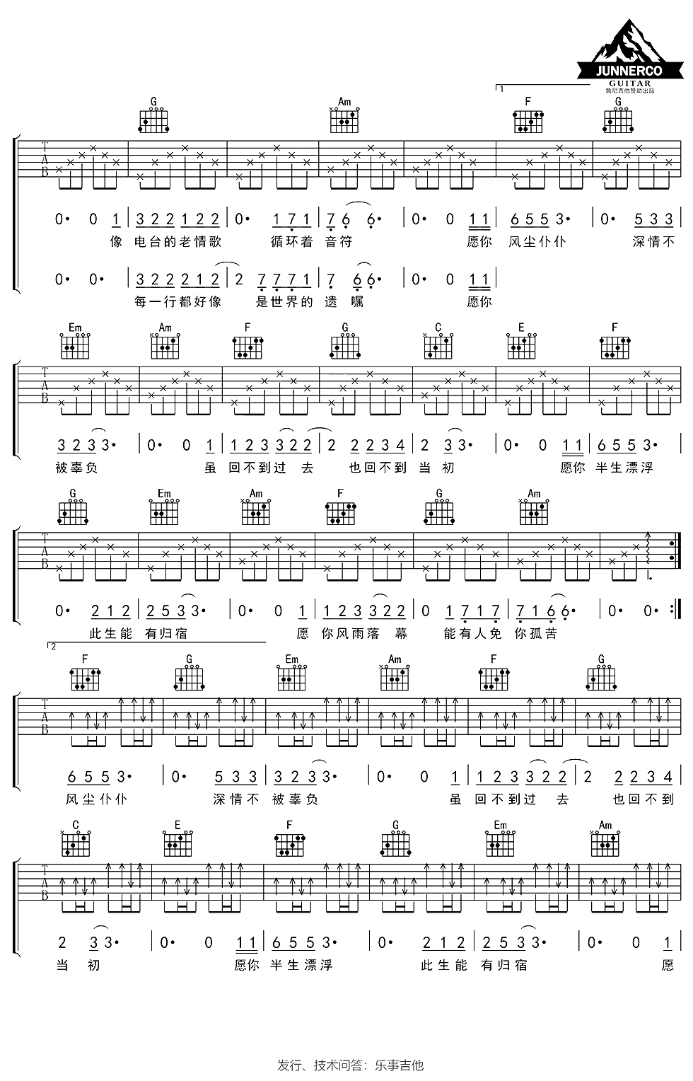 十一种孤独吉他谱 C调简单版 宿羽阳2