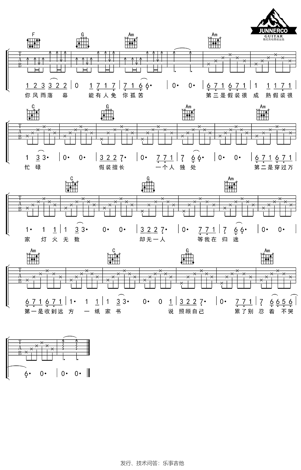 十一种孤独吉他谱 C调简单版 宿羽阳3