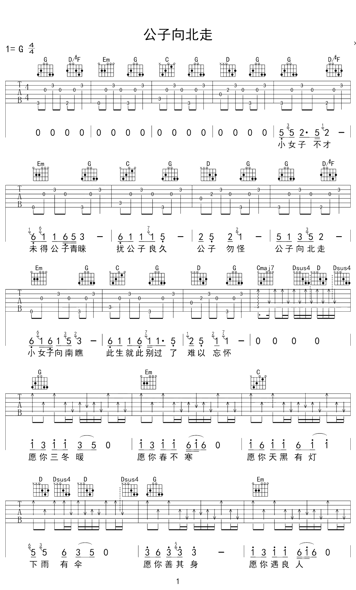 公子向北走吉他谱 G调原版 李春花1