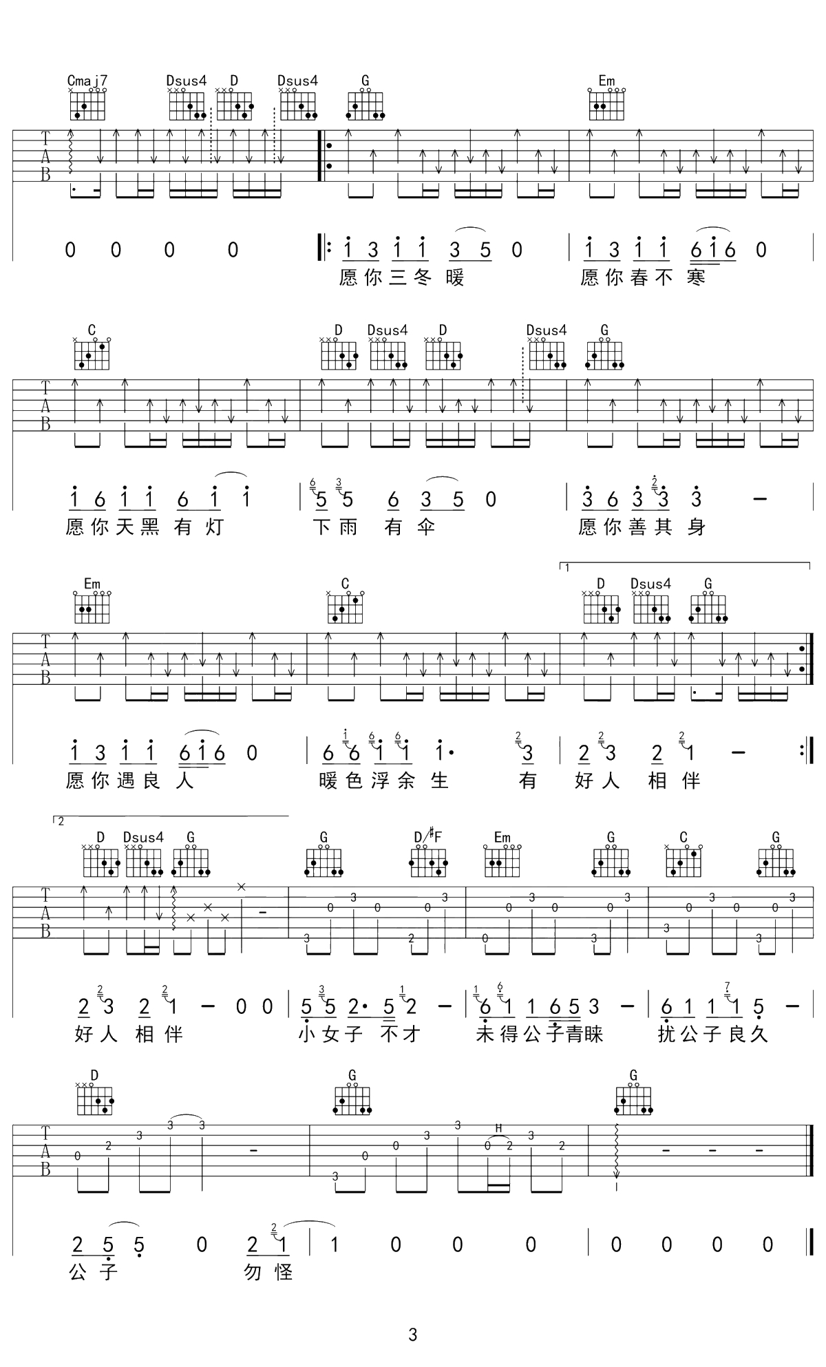 公子向北走吉他谱 G调原版 李春花3