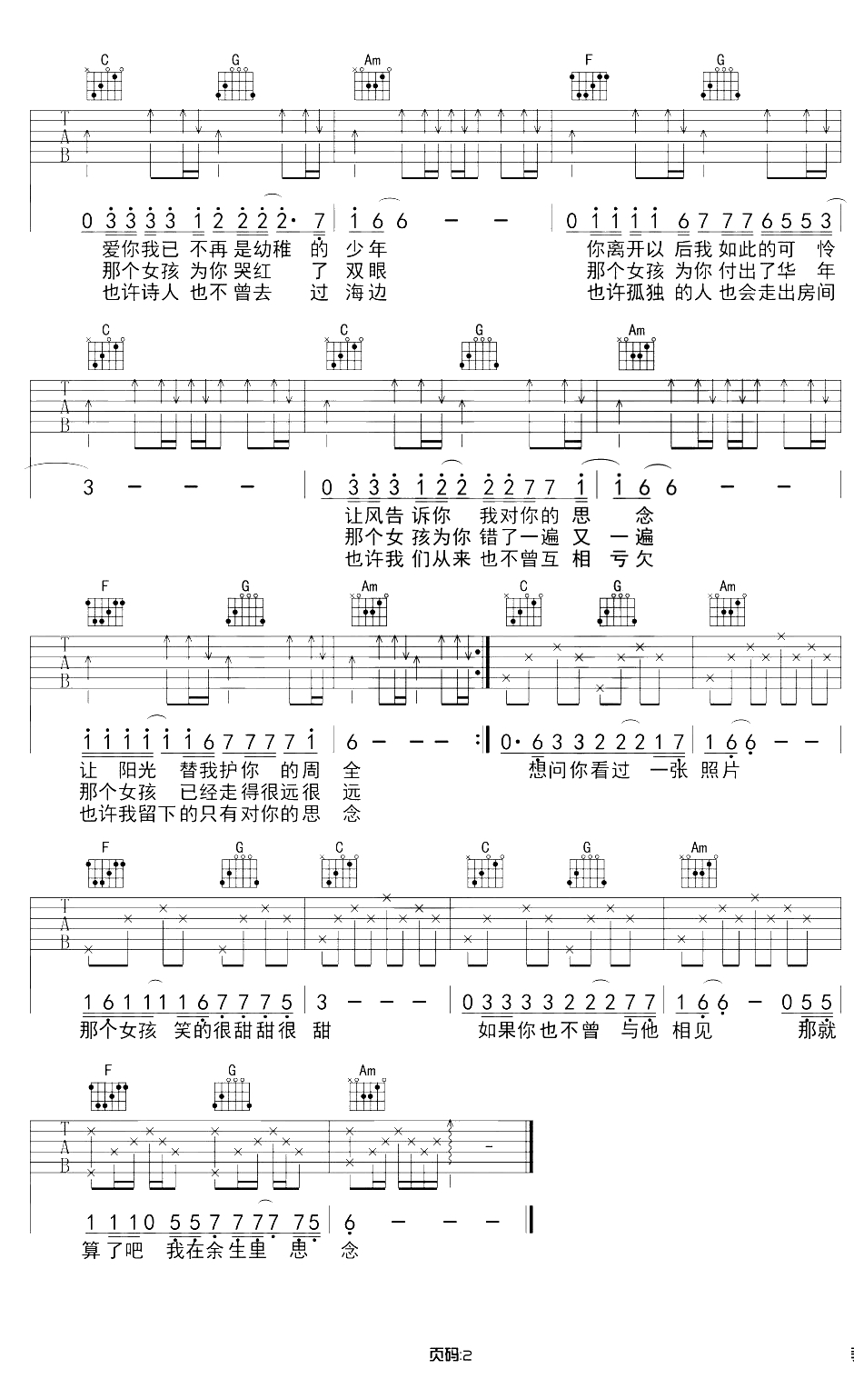 月牙湾吉他谱 C调扫弦版 飞儿乐队/A-Lin 弹唱谱2