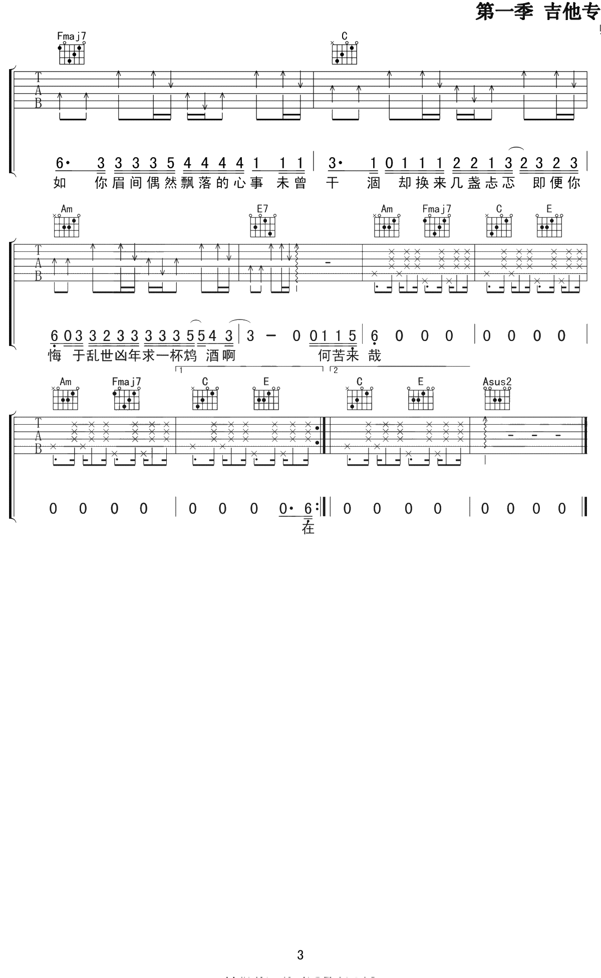 何苦来哉吉他谱 C调 花粥 六线谱3