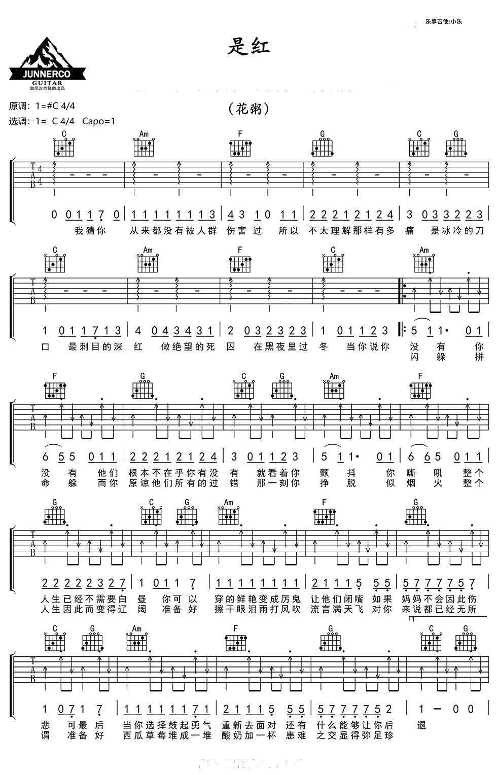 是红吉他谱 C调 花粥1