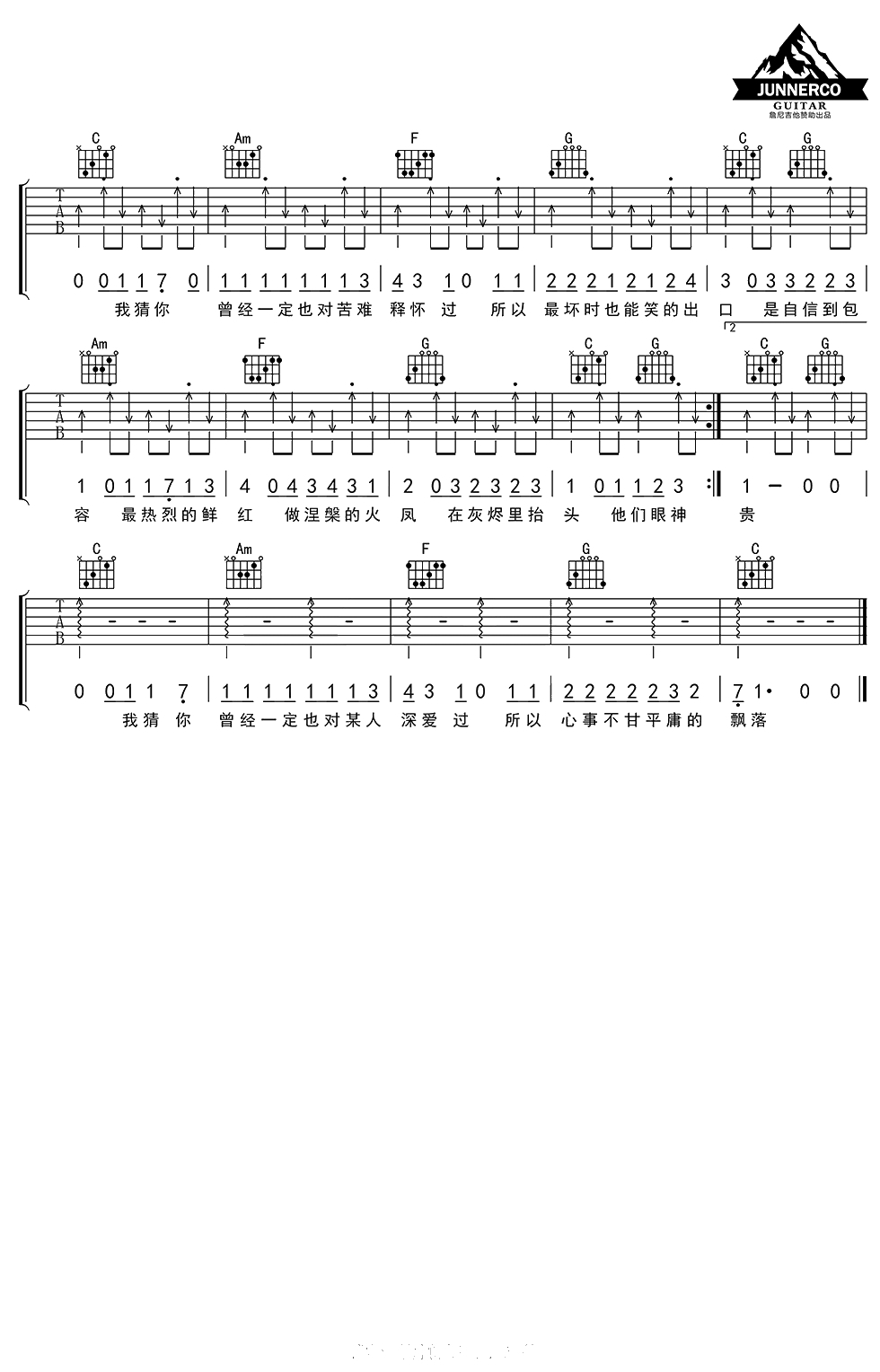 是红吉他谱 C调 花粥2