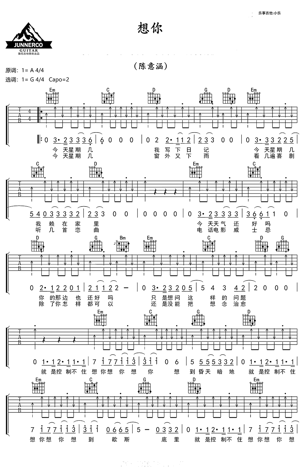 想你吉他谱 G调 陈意涵 新手简单版1