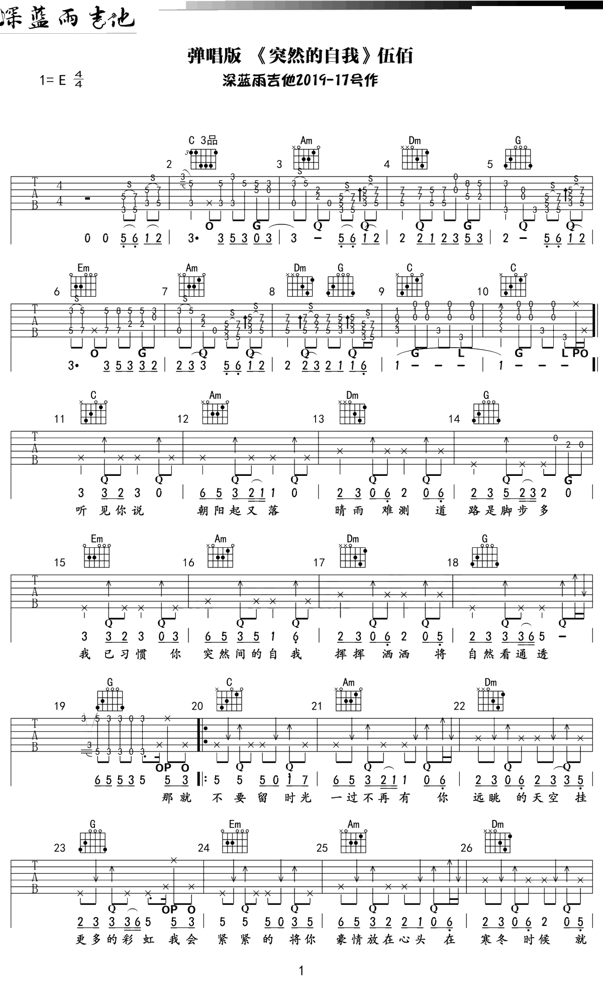 突然的自我吉他谱 C调指法 伍佰1