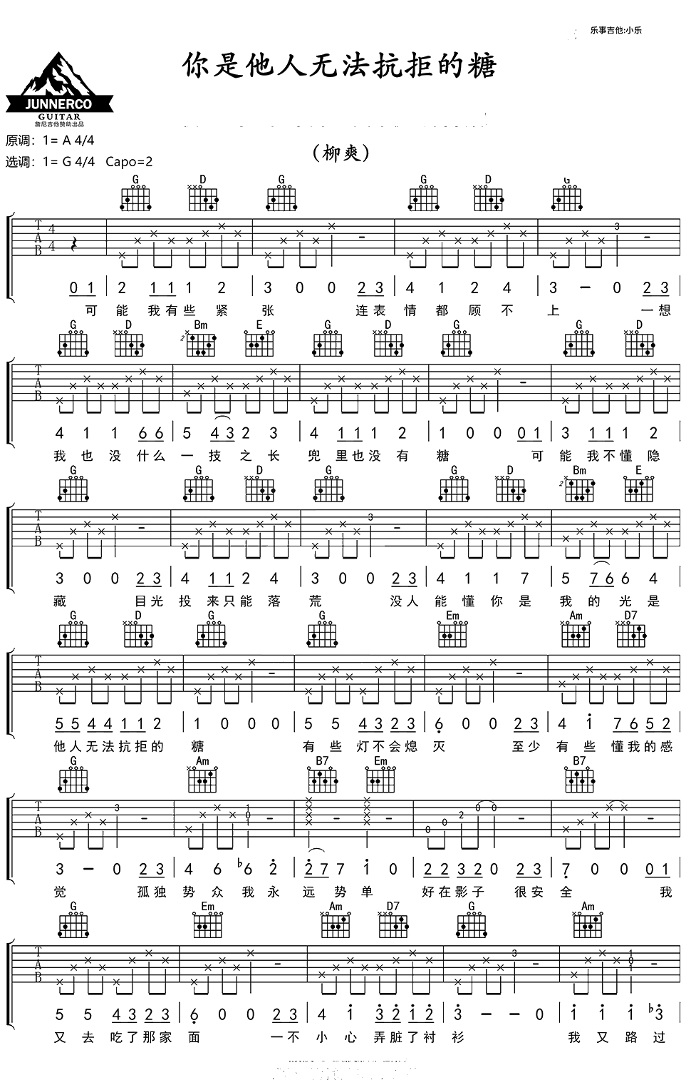 你是他人无法抗拒的糖吉他谱 G调新手简单版 柳爽1