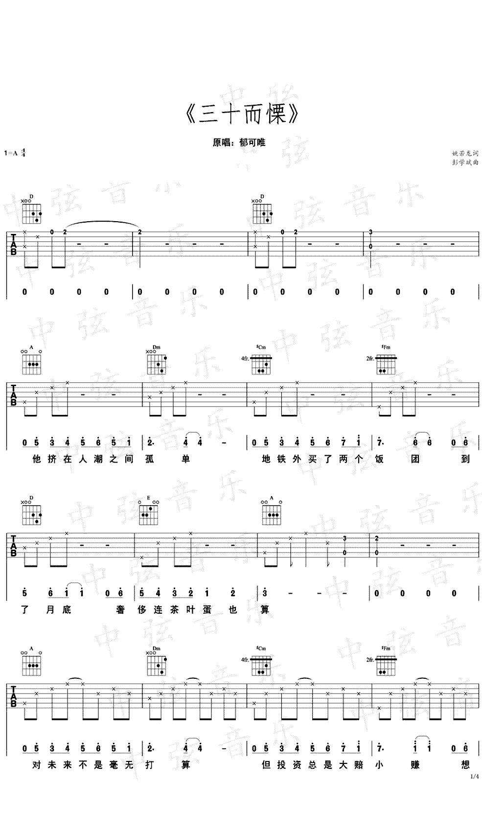 三十而慄吉他谱 A调弹唱谱 郁可唯1