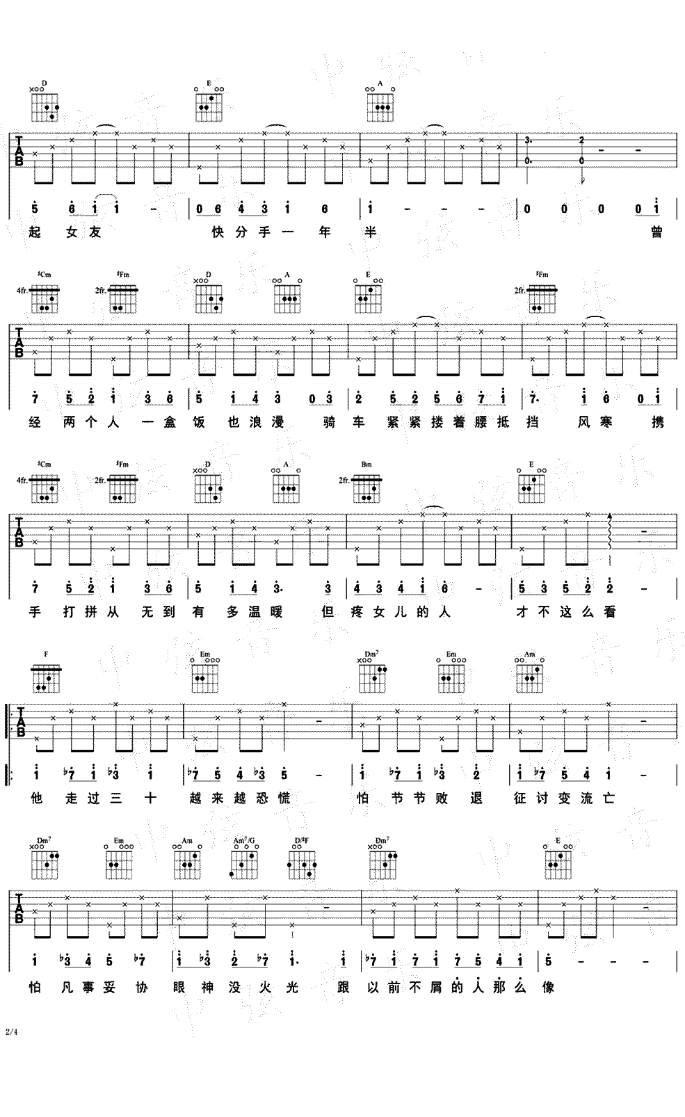 三十而慄吉他谱 A调弹唱谱 郁可唯2