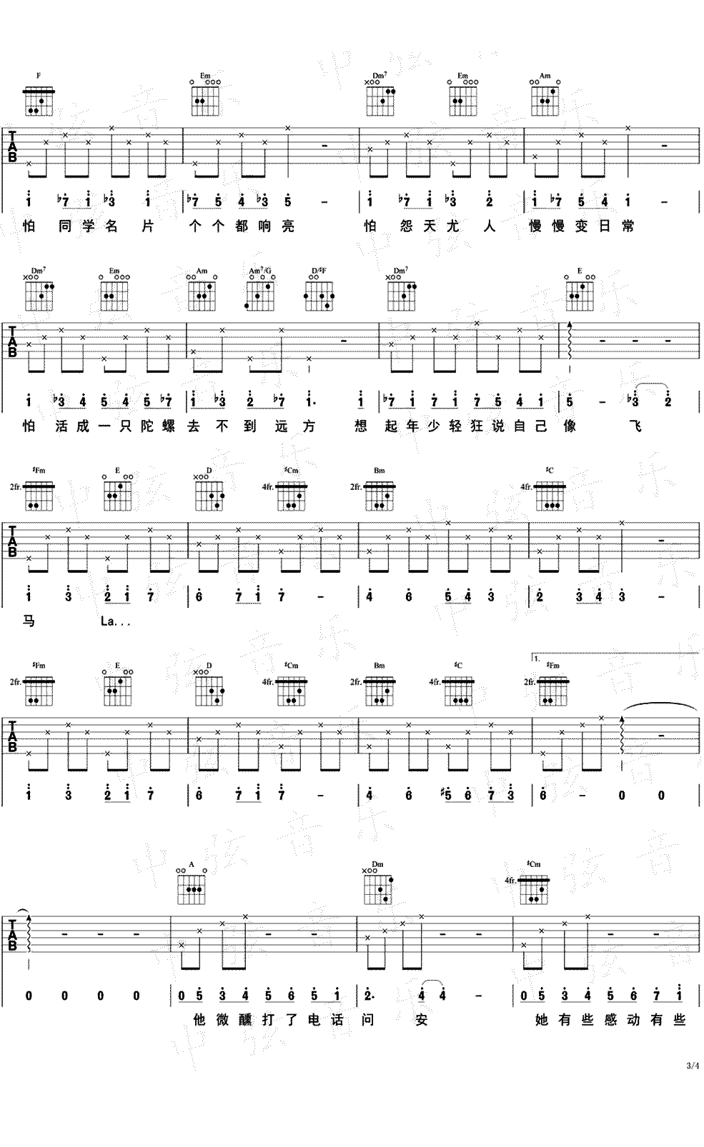 三十而慄吉他谱 A调弹唱谱 郁可唯3