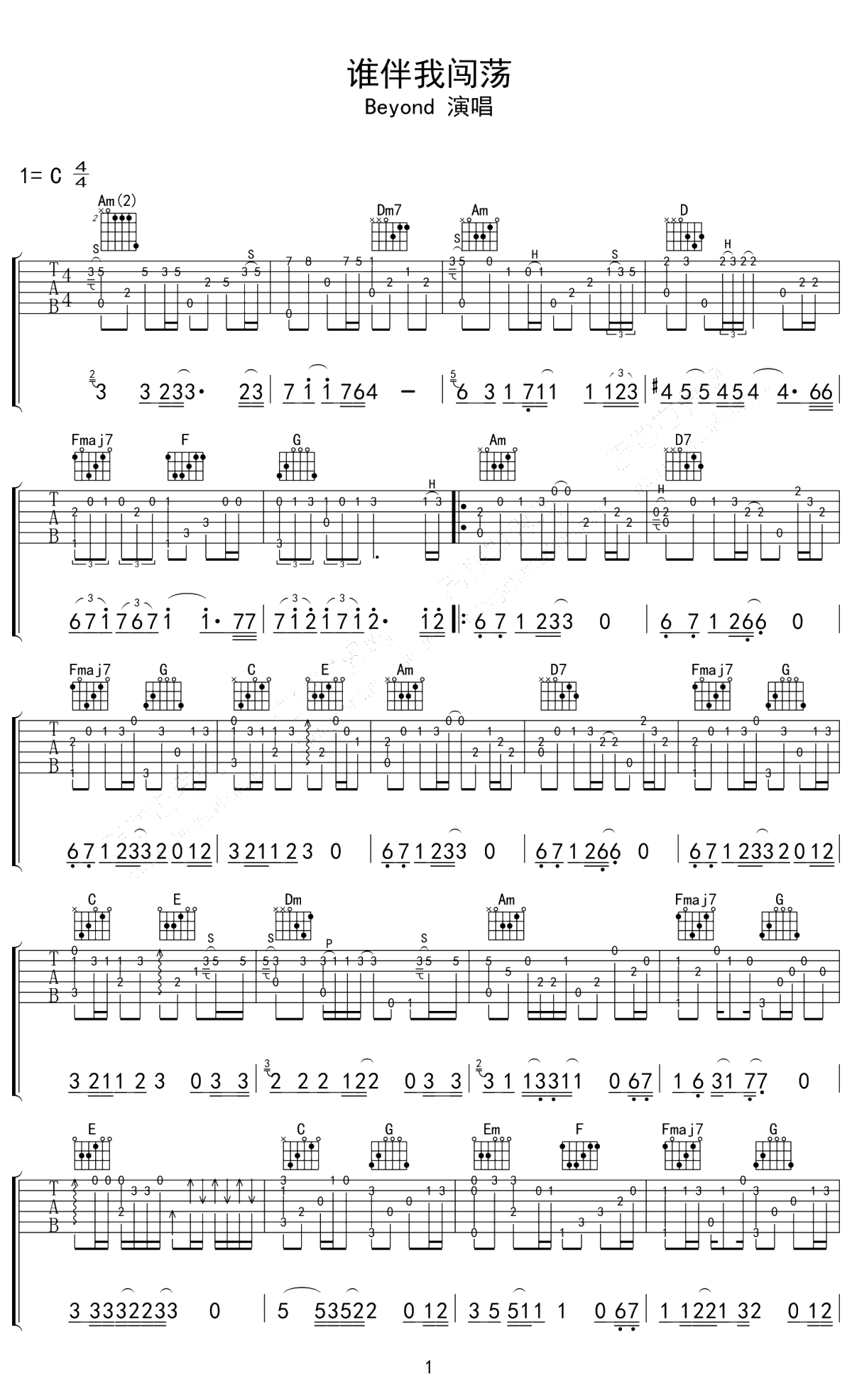 谁伴我闯荡指弹谱 Beyond 高清图片1