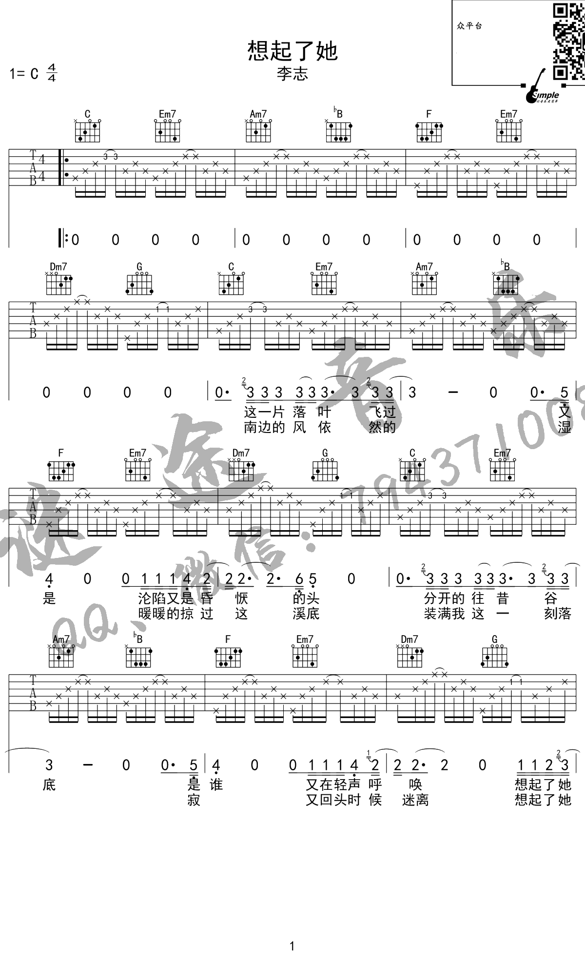 想起了她吉他谱 C调完美弹唱 李志 1