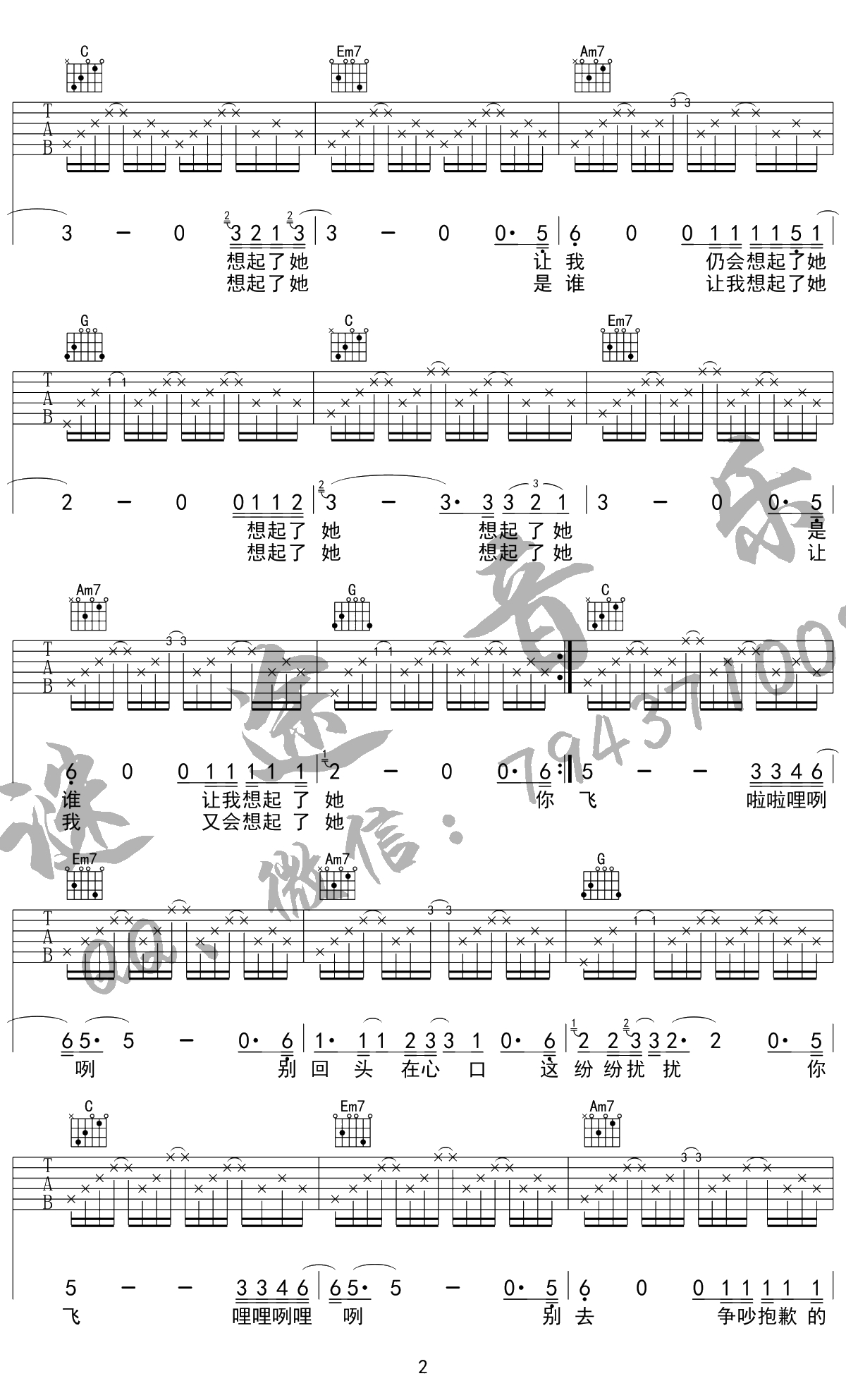 想起了她吉他谱 C调完美弹唱 李志 2