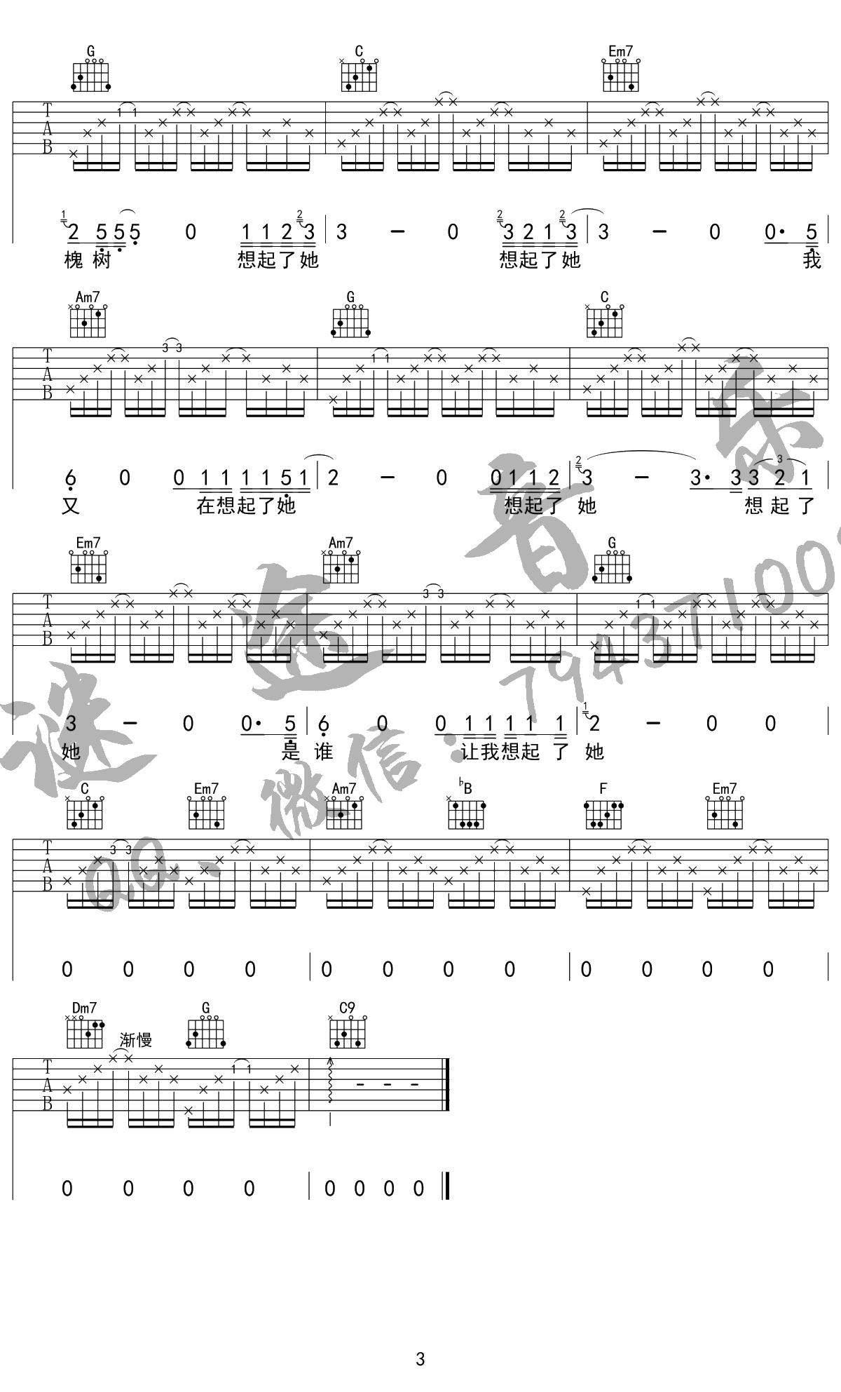 想起了她吉他谱 C调完美弹唱 李志 3