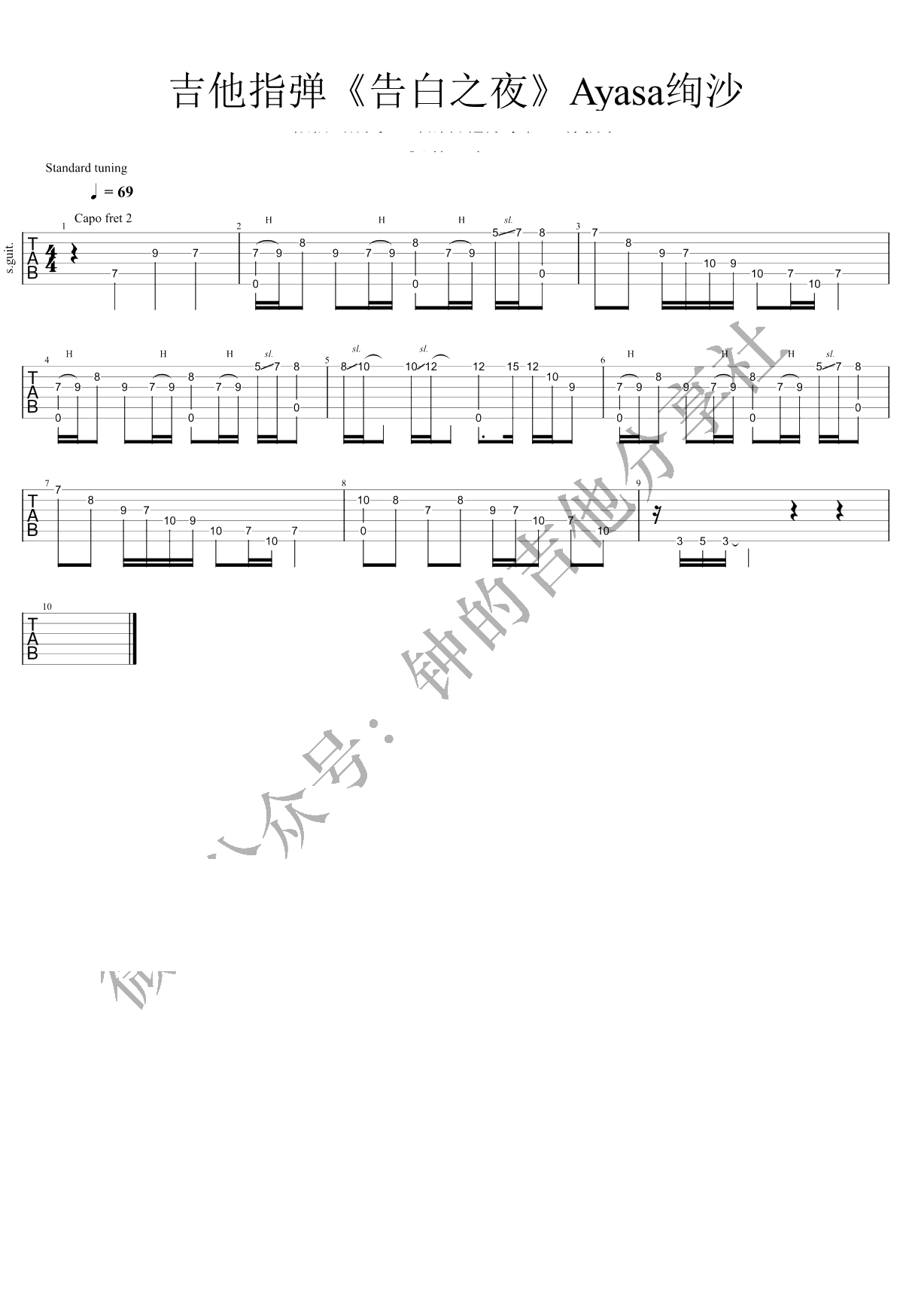 告白之夜吉他指弹谱 简单版1