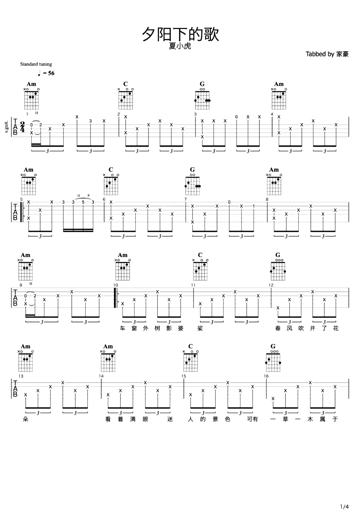 夕阳下的歌吉他谱 C调 夏小虎1
