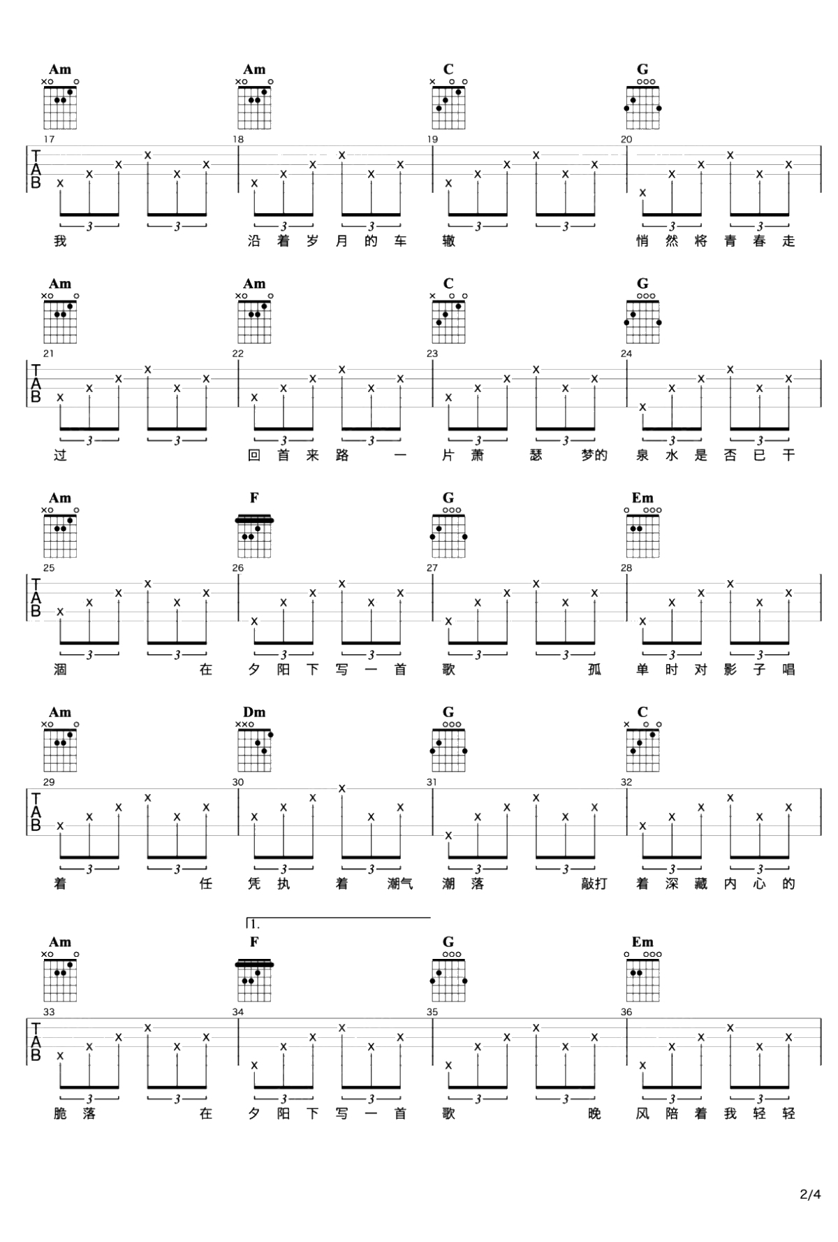夕阳下的歌吉他谱 C调 夏小虎2