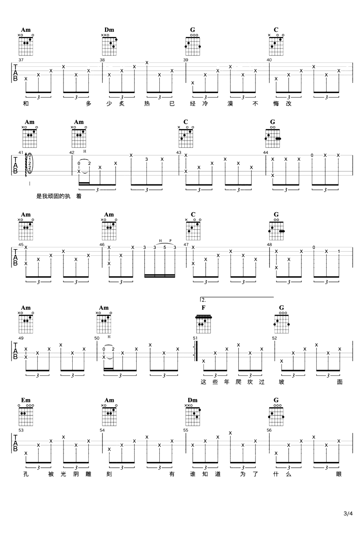 夕阳下的歌吉他谱 C调 夏小虎3