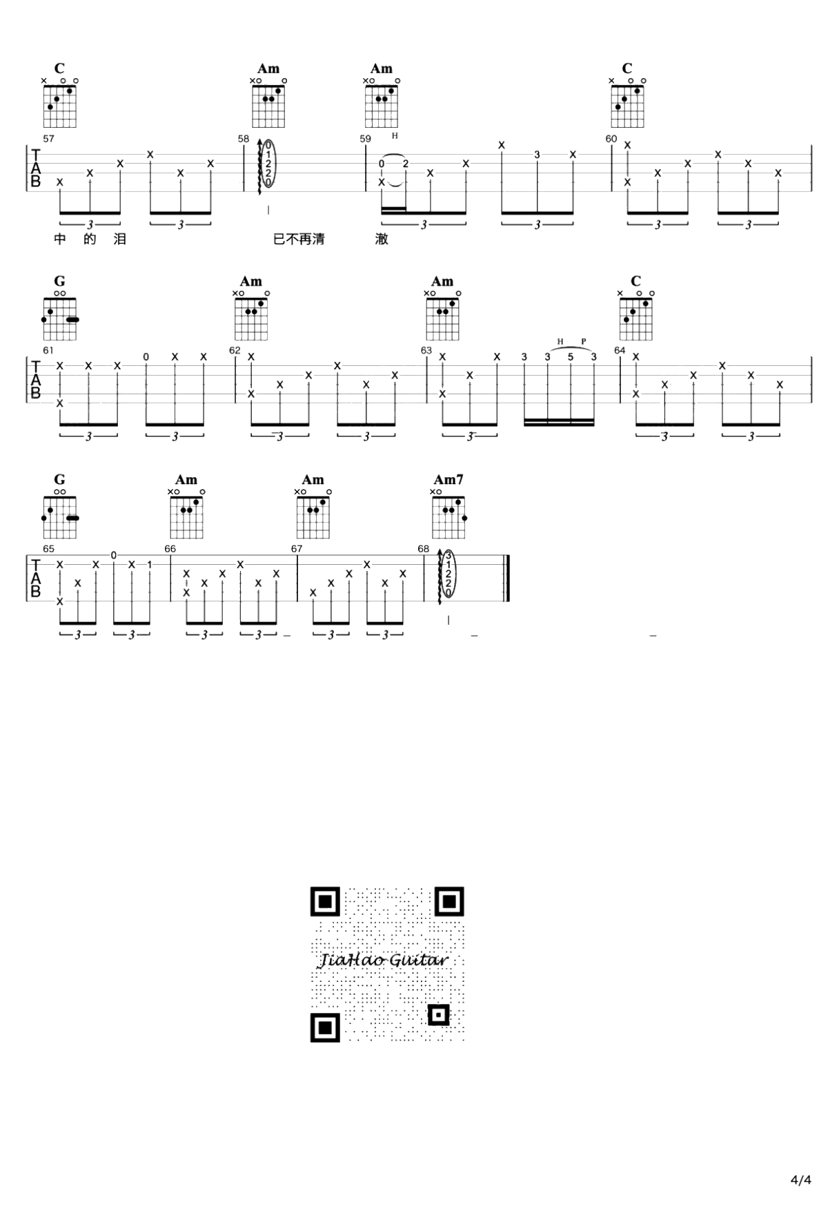 夕阳下的歌吉他谱 C调 夏小虎4