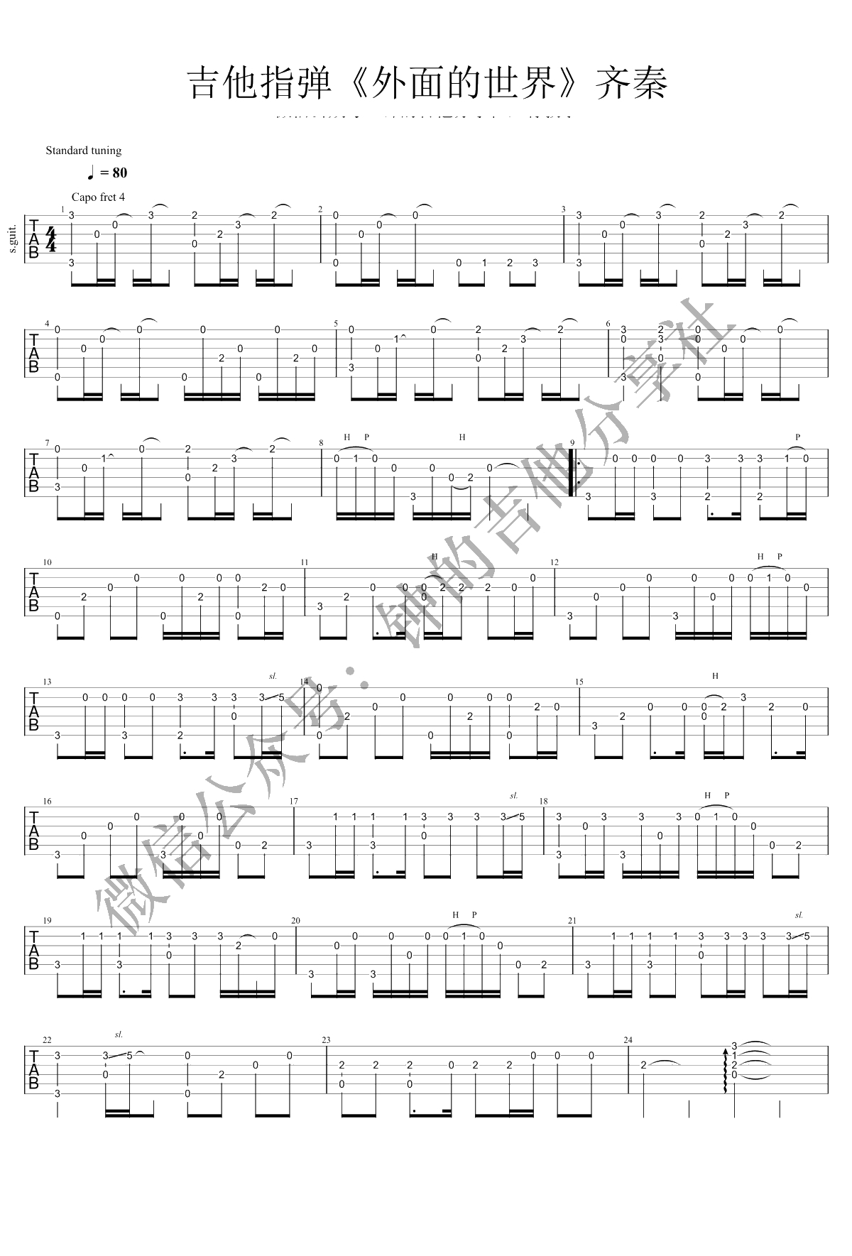外面的世界吉他指弹谱 G调指法 齐秦1