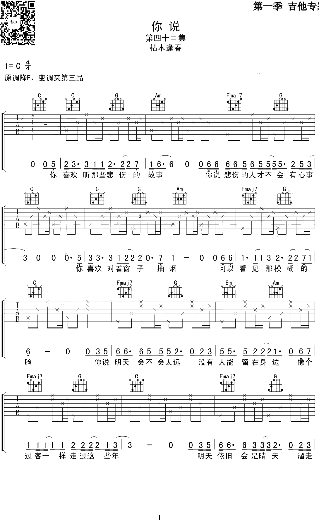 你说吉他谱 C调弹唱谱 枯木逢春1