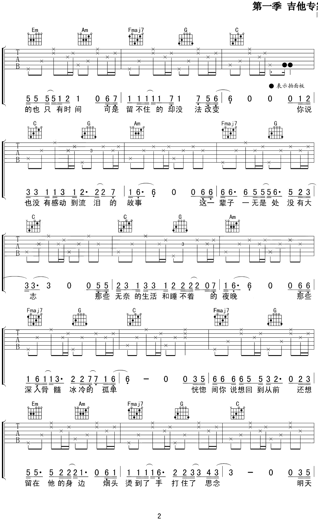 你说吉他谱 C调弹唱谱 枯木逢春2