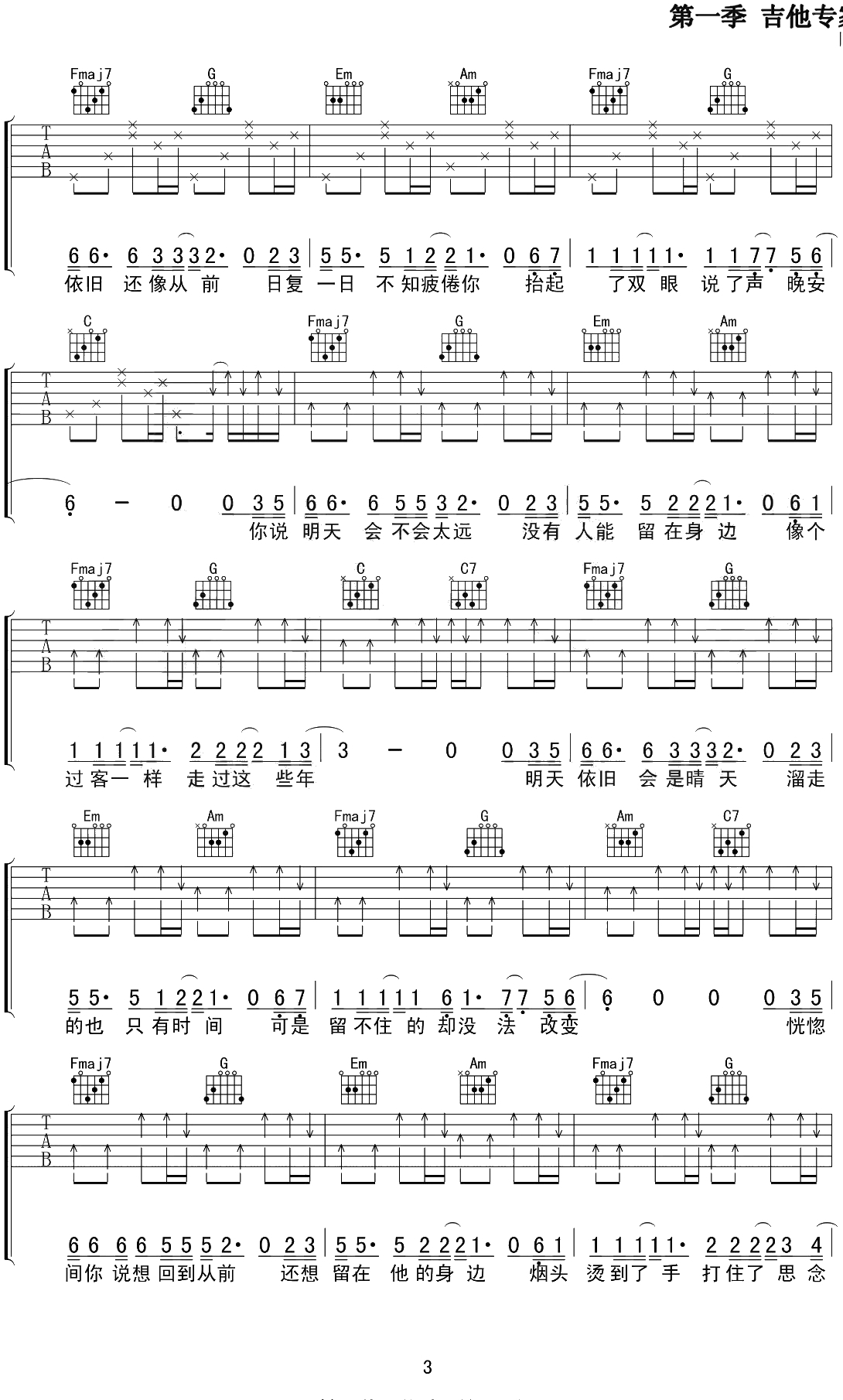 你说吉他谱 C调弹唱谱 枯木逢春3