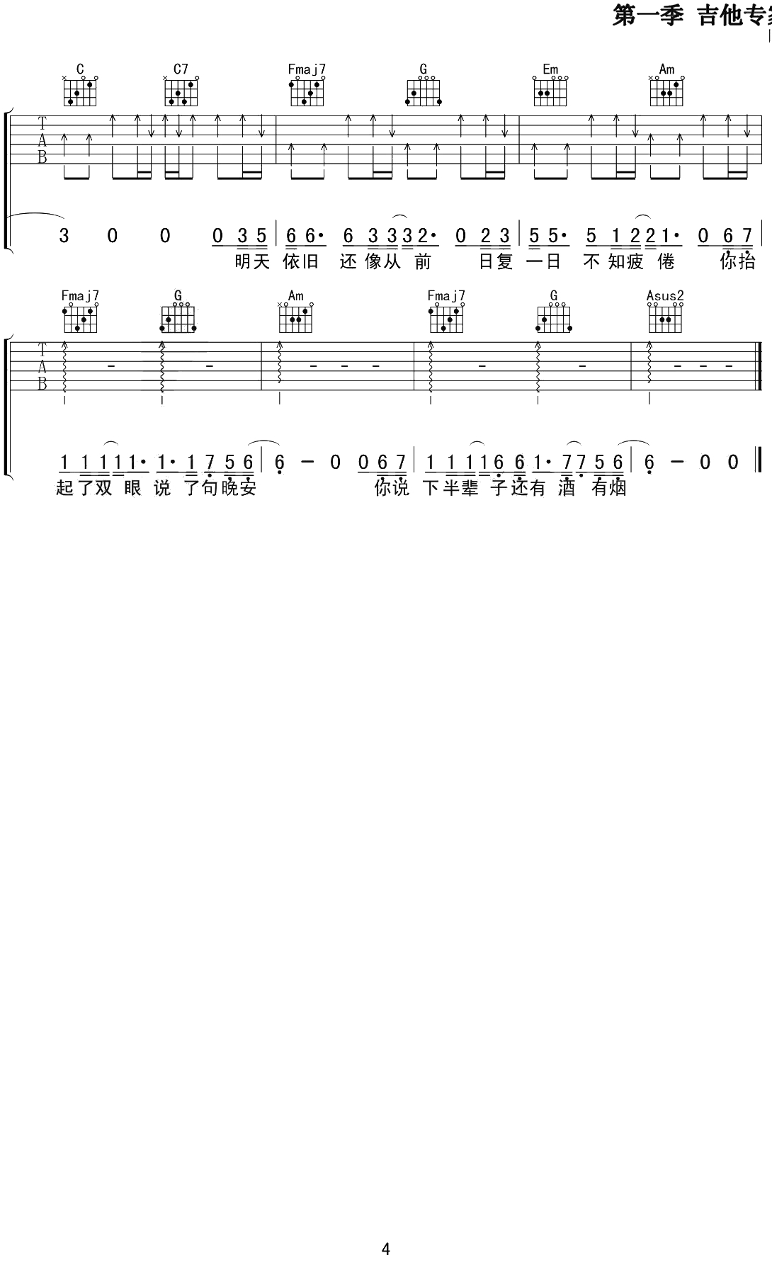 你说吉他谱 C调弹唱谱 枯木逢春4