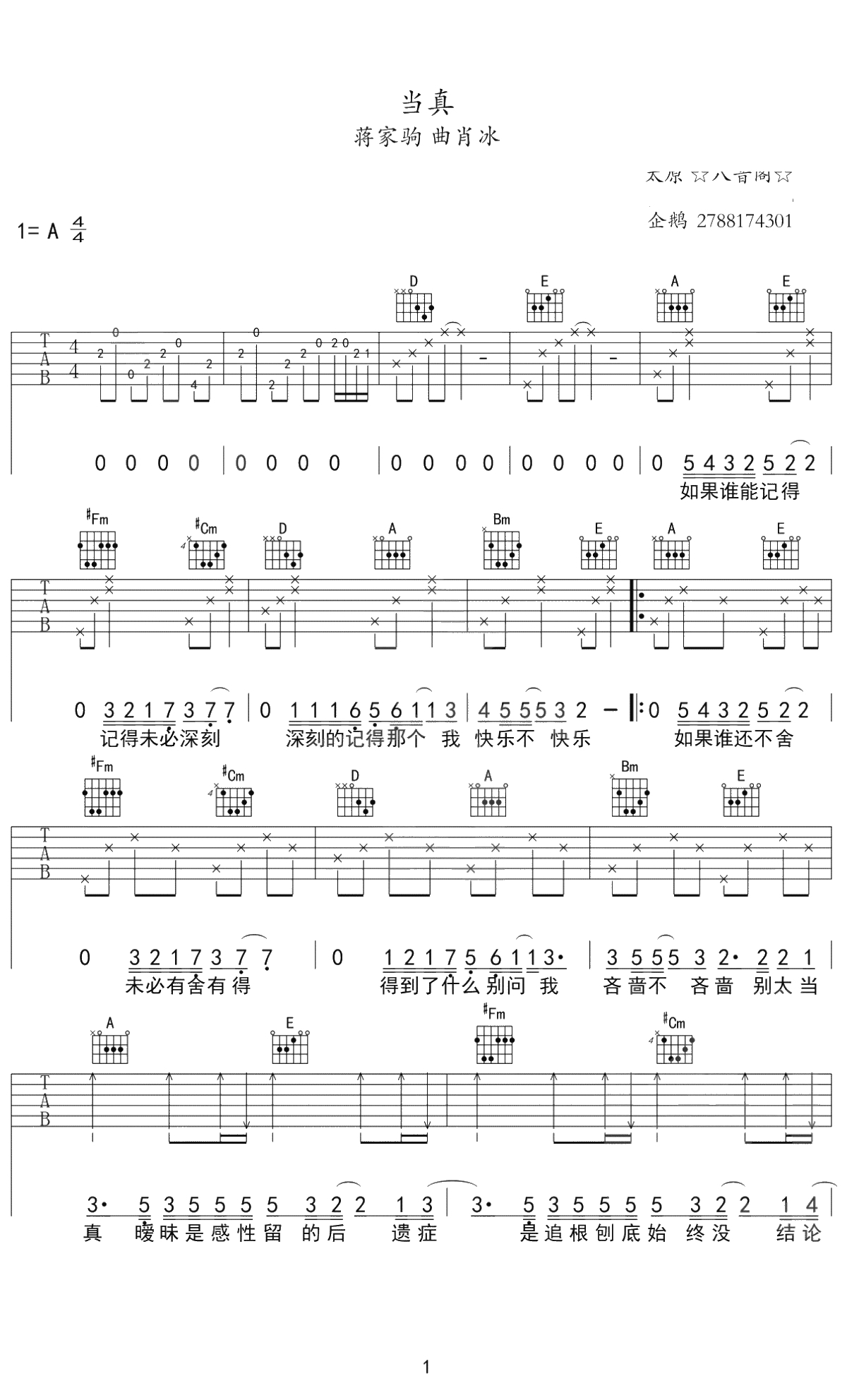 当真吉他谱 A调 蒋家驹/曲肖冰1