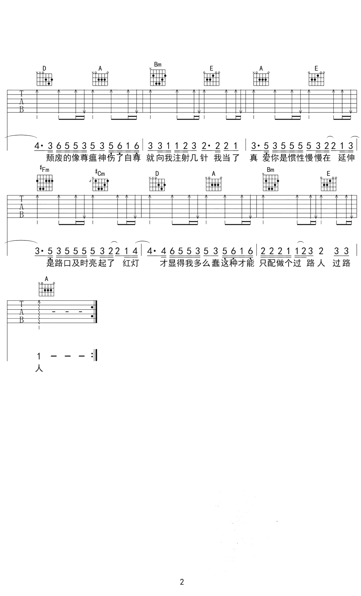 当真吉他谱 A调 蒋家驹/曲肖冰2